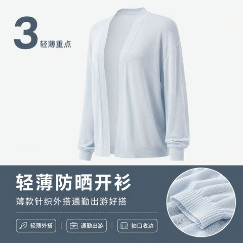 天猫搜索流轻薄针织防晒开衫主图 - AI图片提示词示例