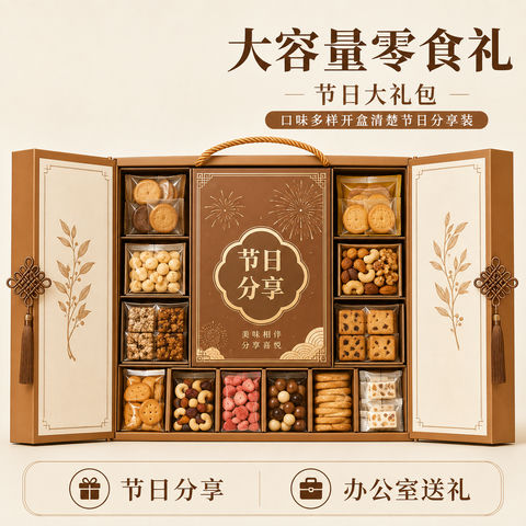 节日大容量零食礼包天猫主图 - AI图片提示词示例