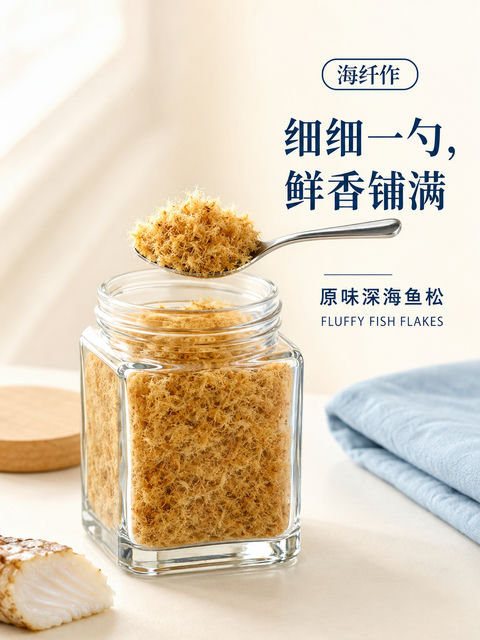 海纤作原味深海鱼松清晨早餐海报 - AI图片提示词示例