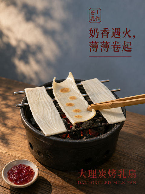苍山乳作：大理炭烤乳扇极简意境海报 - AI图片提示词示例