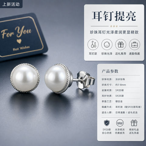 通勤款珍珠耳钉脸侧提亮搜索图 - AI图片提示词示例