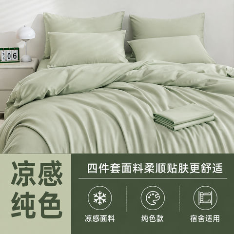 宿舍焕新凉感四件套纯色质感主图 - AI图片提示词示例