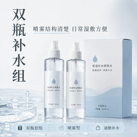 职场通勤高浓度补水喷雾双瓶装 - AI图片提示词示例