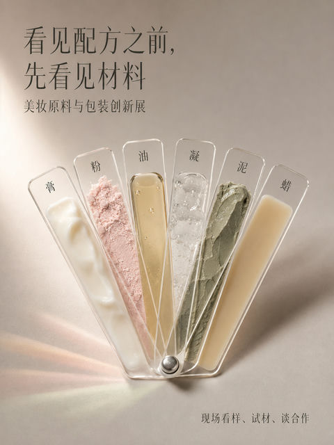 极简美妆原料展会色卡创意海报 - AI图片提示词示例