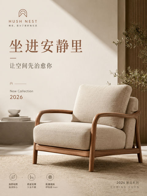 疗愈系家居品牌单人沙发极简宣传海报 - AI图片提示词示例