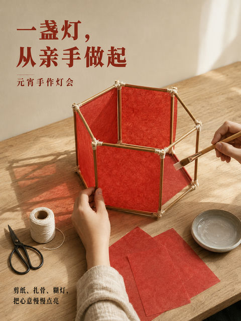 匠心手作元宵纸灯笼制作过程海报 - AI图片提示词示例