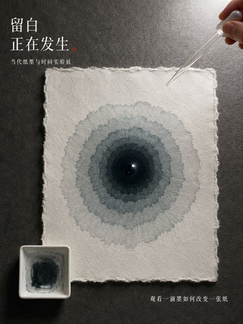 留白正在发生：当代纸墨时间实验海报 - AI图片提示词示例