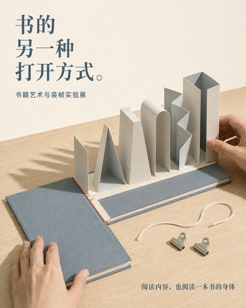 纸艺解构：书的另一种打开方式艺术海报 - AI图片提示词示例