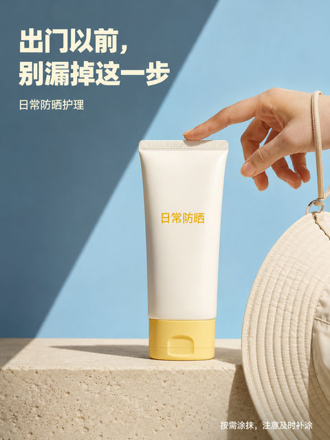 出门前的最后一步：硬核光影防晒海报 - AI图片提示词示例