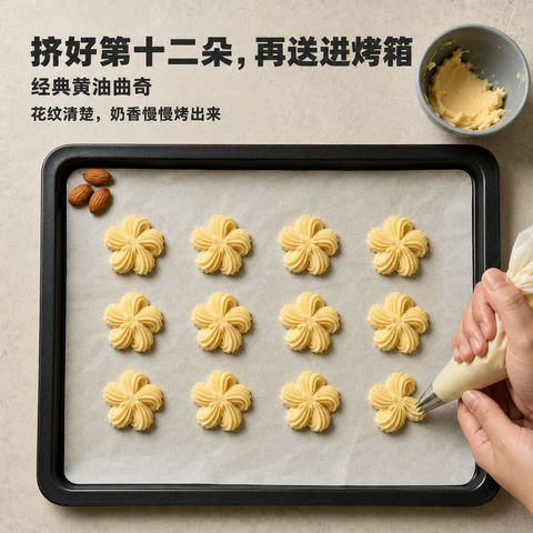 挤好最后一朵曲奇：治愈系烘焙美学海报 - AI图片提示词示例