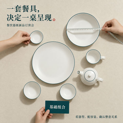 月白黛青极简餐具订货会海报 - AI图片提示词示例