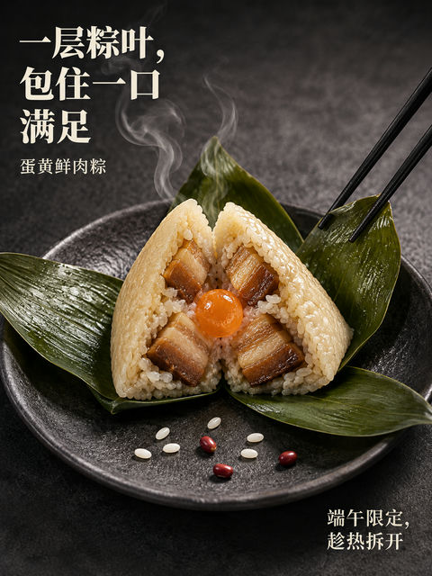 极简国风端午蛋黄肉粽餐饮海报 - AI图片提示词示例