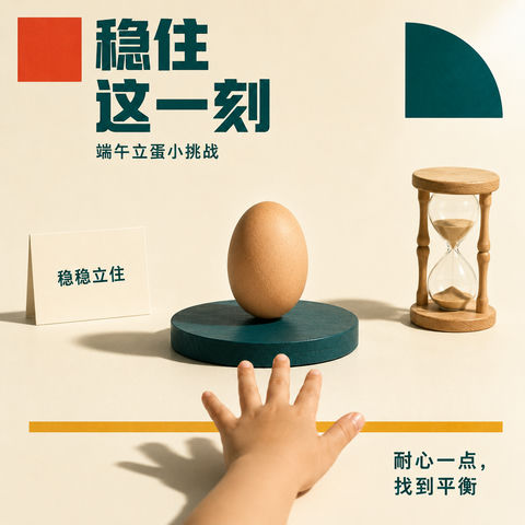 包豪斯风格端午立蛋平衡美学海报 - AI图片提示词示例
