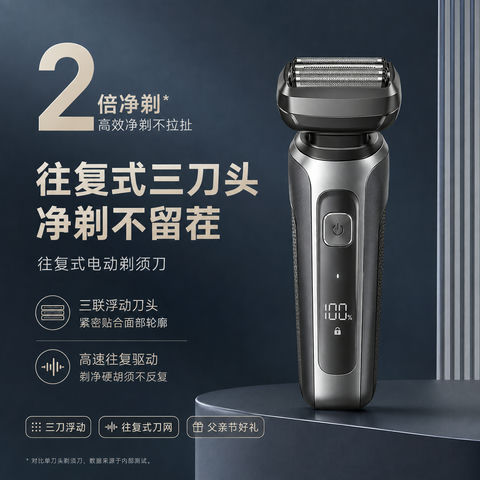 父亲节高端往复式剃须刀参数化主图 - AI图片提示词示例