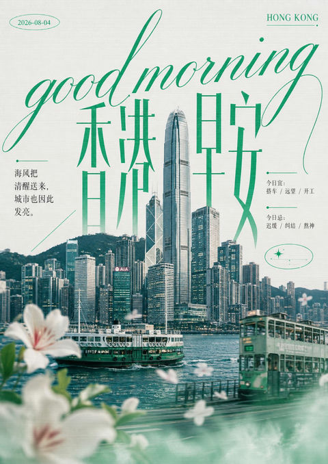 高明度电子印刷感城市图文海报 - AI图片提示词示例