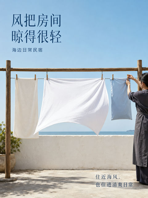 风把房间晾得很轻：海边清爽日常海报 - AI图片提示词示例