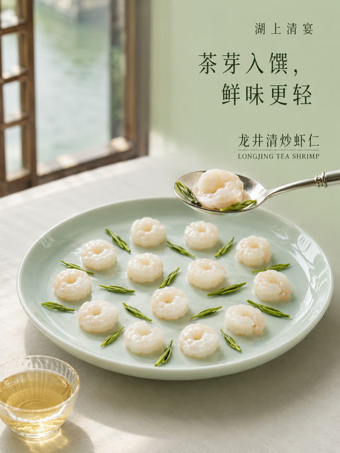 湖上清宴龙井虾仁江南春日餐饮海报 - AI图片提示词示例