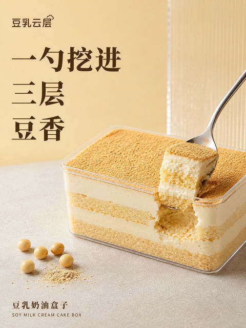 豆乳云层：三层豆香奶油盒子海报 - AI图片提示词示例