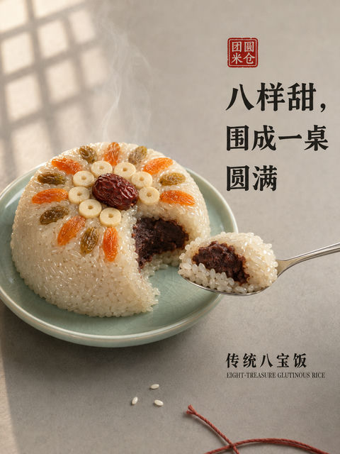 团圆米仓传统八宝饭极简主义海报 - AI图片提示词示例