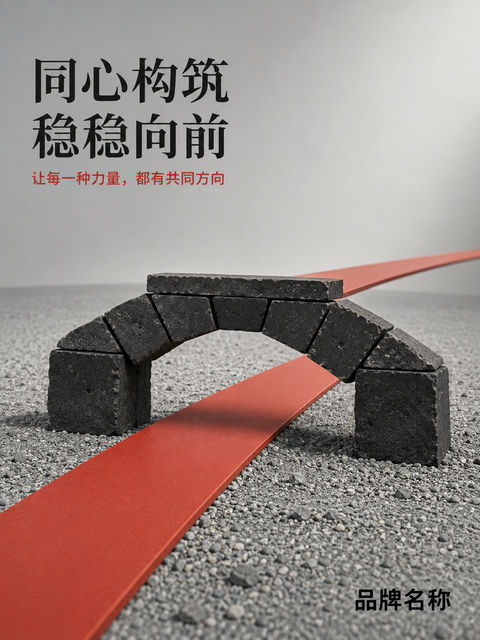同心构筑稳稳向前企业品牌海报 - AI图片提示词示例