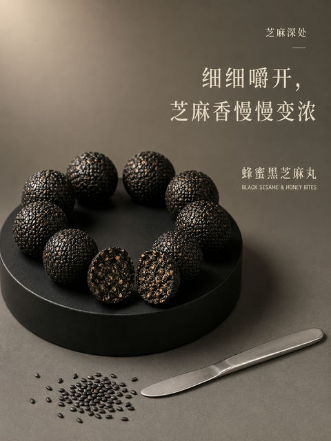 芝麻深处：极简主义黑芝麻丸商业海报 - AI图片提示词示例