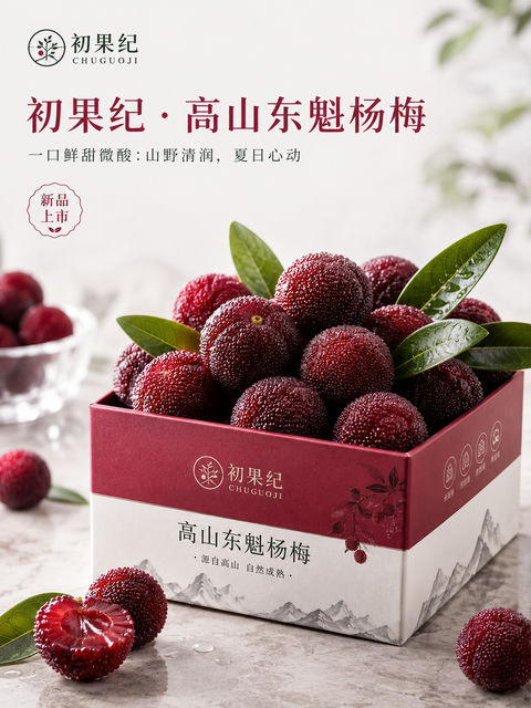 深莓都市感杨梅鲜果品牌视觉KV - AI图片提示词示例
