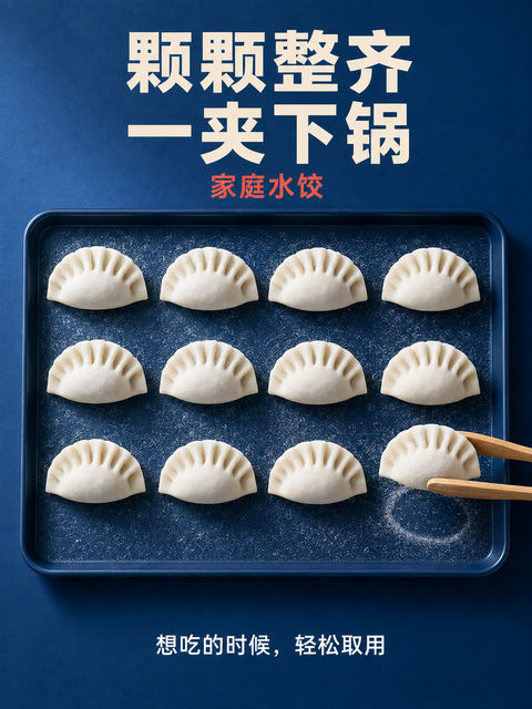 颗颗整齐一夹即得速冻水饺商业海报 - AI图片提示词示例