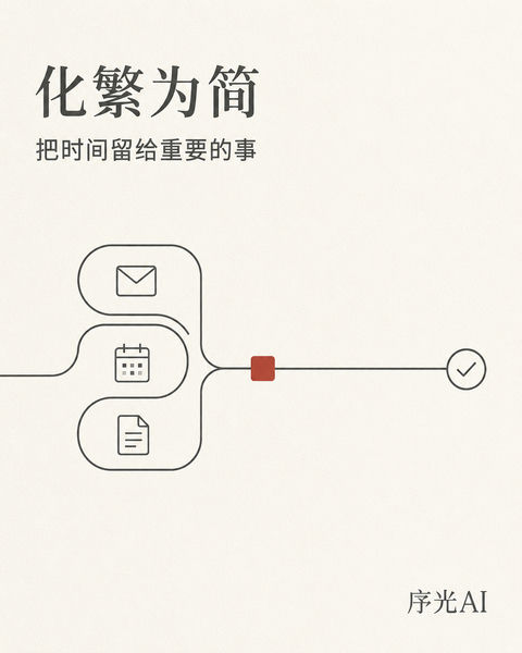 极简主义商业插画：化繁为简的智慧办公 - AI图片提示词示例