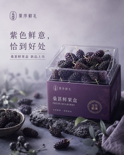 桑葚鲜果盒深紫精致感品牌社交媒体封面 - AI图片提示词示例