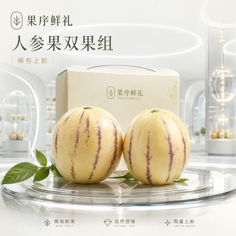 极简未来感人参果双果品牌视觉大片 - AI图片提示词示例