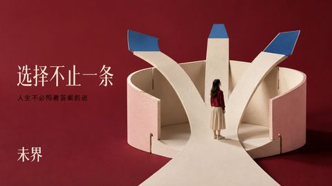 纸艺舞台：未界品牌发布会视觉大片 - AI图片提示词示例