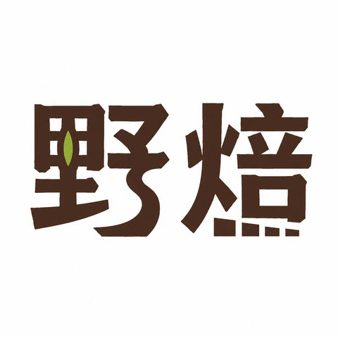 野焙精品咖啡手作感中文字标设计 - AI图片提示词示例