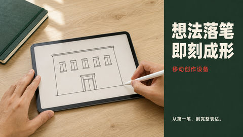 笔尖落处即是未来：极简移动创作数码海报 - AI图片提示词示例