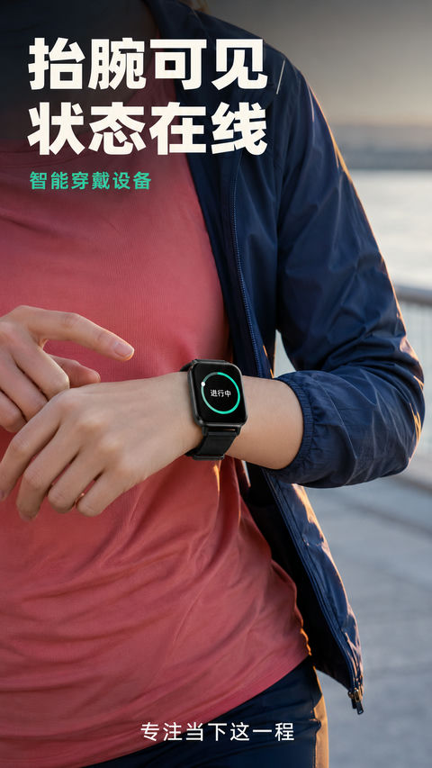晨光之下的抬腕瞬间：智能穿戴纪实海报 - AI图片提示词示例