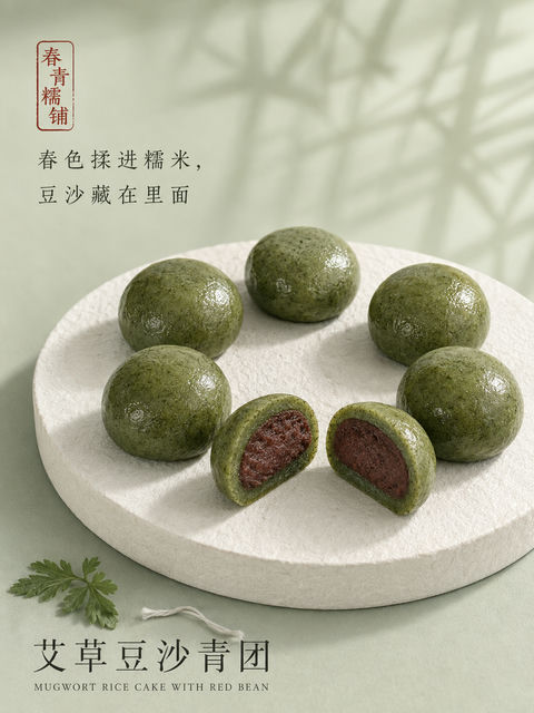 春青糯铺：艾草豆沙青团微距视觉海报 - AI图片提示词示例
