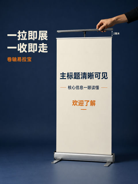 极简深蓝商务易拉宝：一拉即展的工业美学 - AI图片提示词示例