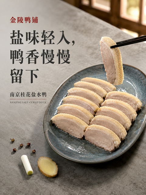 金陵鸭铺南京盐水鸭极简主义美食海报 - AI图片提示词示例