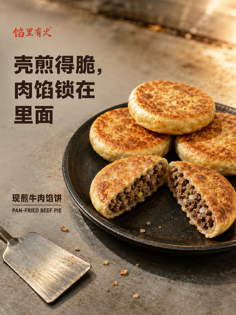酥脆金黄北方风味现煎牛肉馅饼海报 - AI图片提示词示例