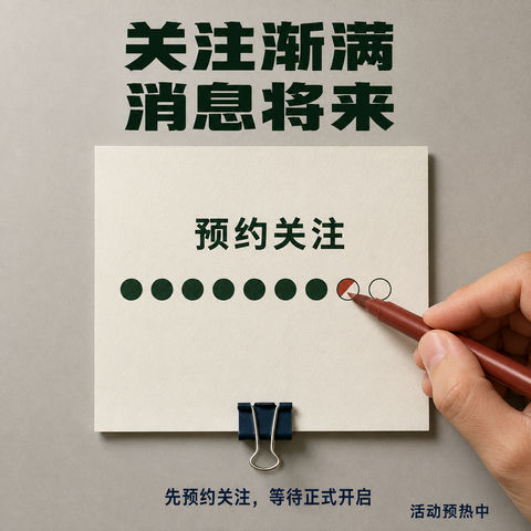 极简质感纸笔摄影活动预约预热海报 - AI图片提示词示例