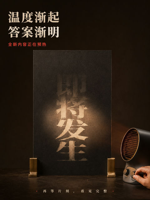温感艺术：即将揭晓的冬日悬念 - AI图片提示词示例