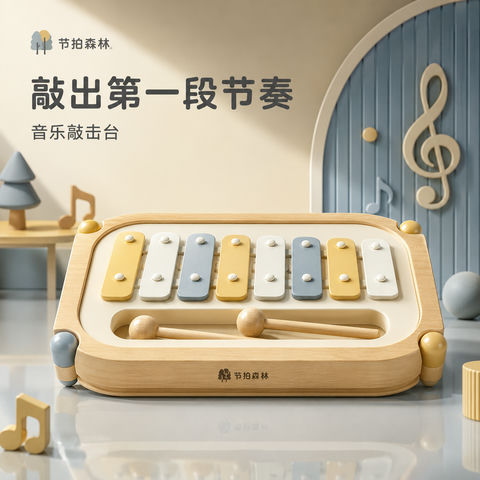 启蒙律动儿童音乐敲击台品牌主视觉 - AI图片提示词示例