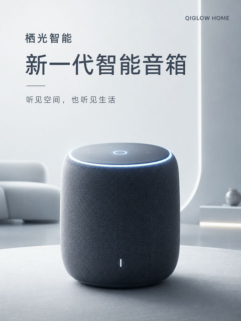 未来感居家科技智能音箱新品发布海报 - AI图片提示词示例