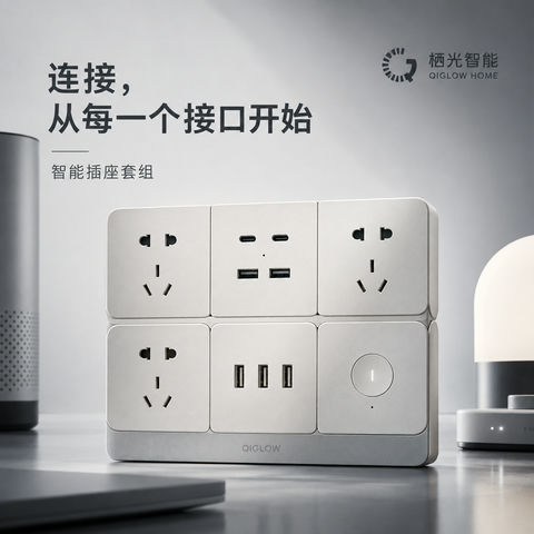 极简智能插座系统化品牌视觉大片 - AI图片提示词示例
