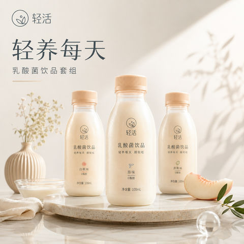 极简轻养生活乳酸菌饮品品牌视觉 - AI图片提示词示例
