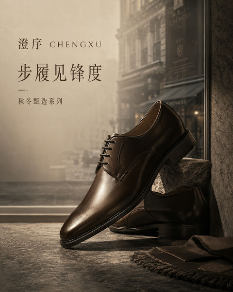 都会雅绅皮鞋品牌高级杂志感视觉封面 - AI图片提示词示例