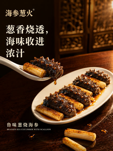 匠心鲁菜海参葱火高端美食海报 - AI图片提示词示例