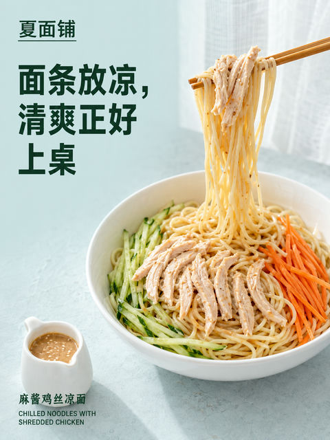 夏日清爽麻酱鸡丝凉面海报 - AI图片提示词示例