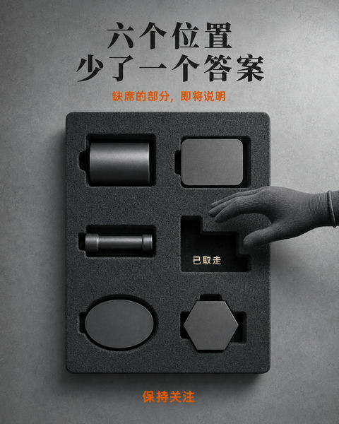 工业档案风：缺失的第六个答案 - AI图片提示词示例
