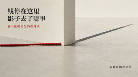 线影悖论：消失的红线与前进的影子 - AI图片提示词示例