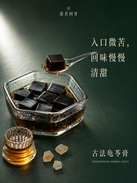 夏日清苦回甘之古法龟苓膏海报 - AI图片提示词示例